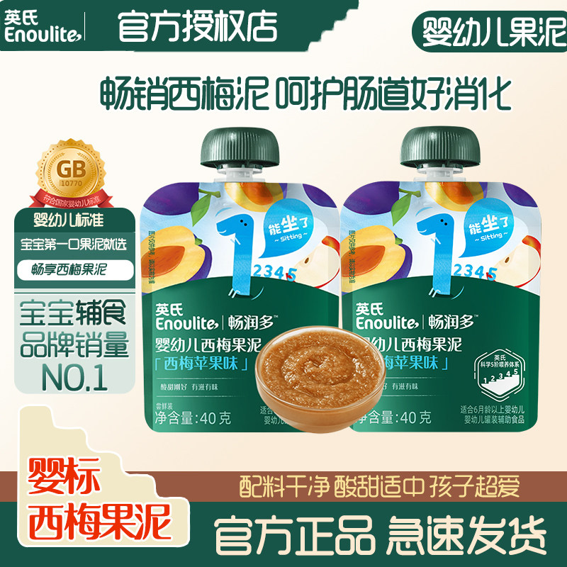 英氏果泥宝宝辅食泥西梅泥尝鲜装
