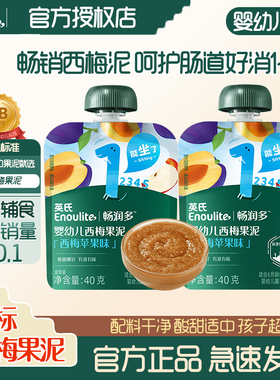 英氏婴幼儿果泥宝宝水果泥畅润多西梅泥0添加苹果泥宝宝辅食果泥