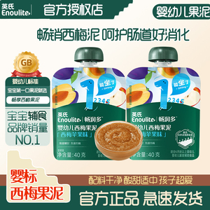 英氏果泥宝宝辅食泥西梅泥尝鲜装