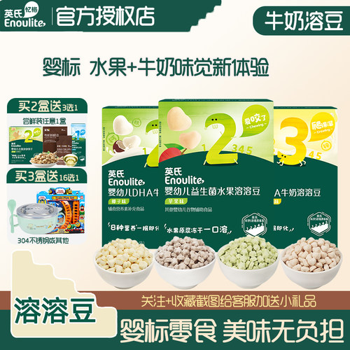 英氏溶豆豆宝宝零食酸奶溶豆