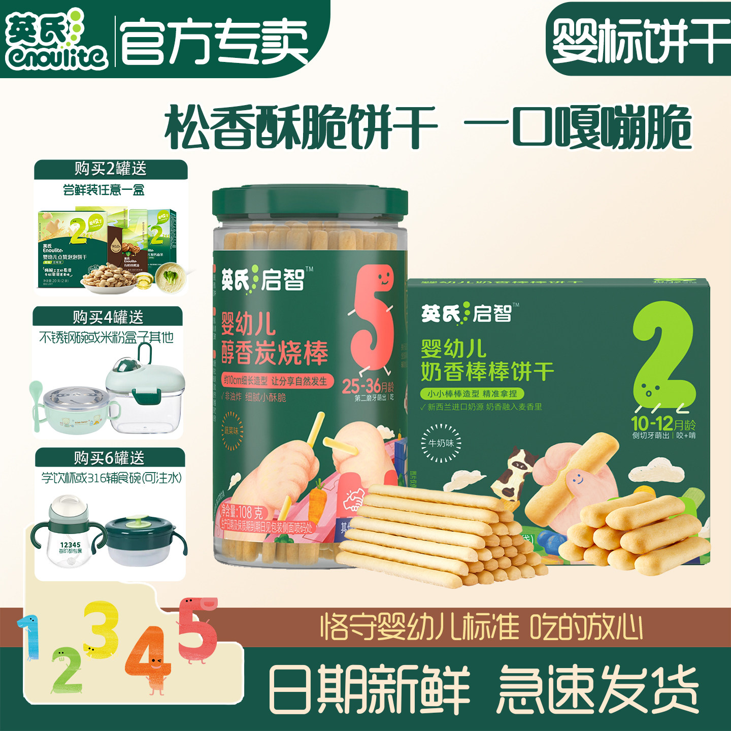 英氏炭烧棒宝宝磨牙饼干2岁儿童零食牛奶味非油炸送婴幼儿辅食