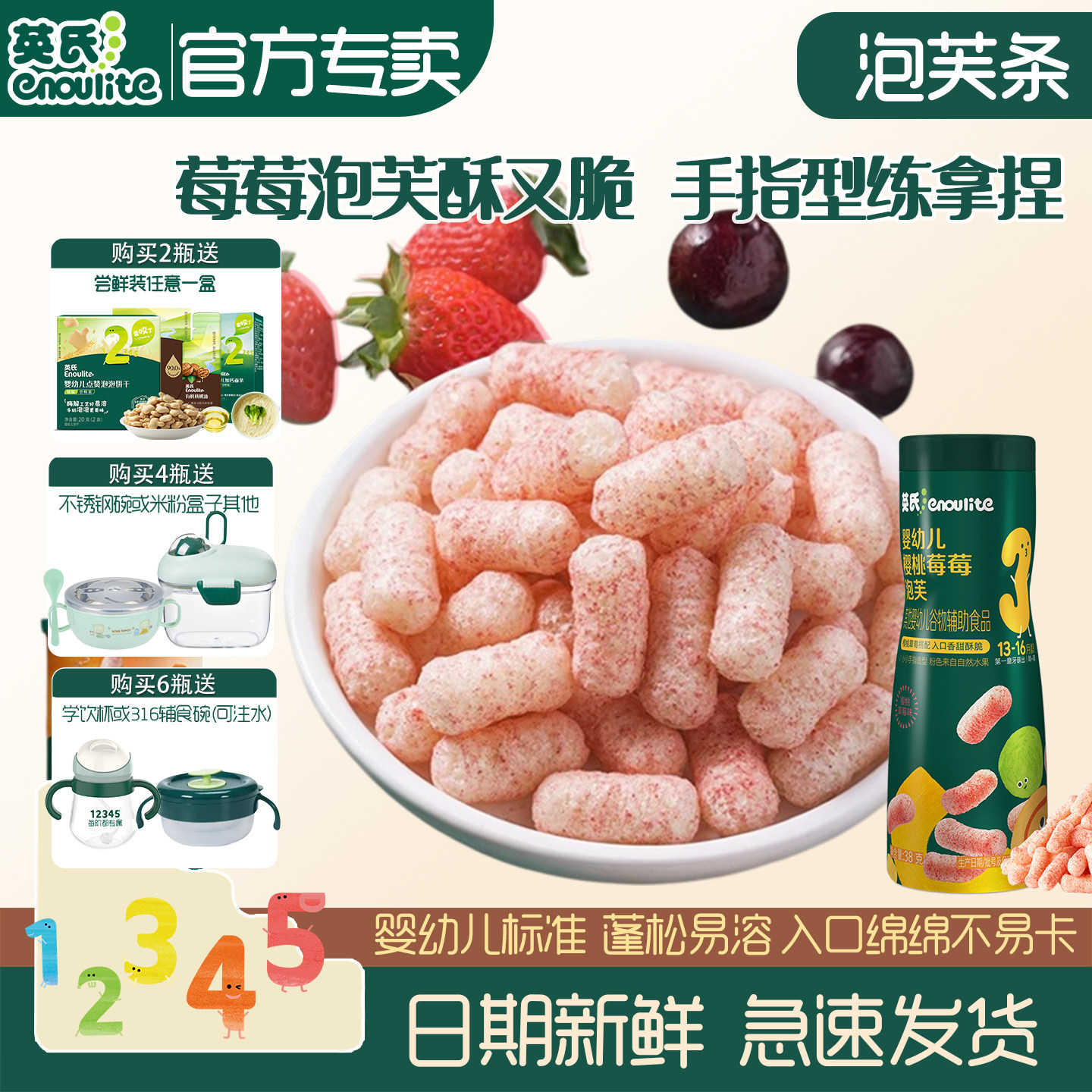 英氏婴幼儿果裹泡芙小鱼泡芙五彩嘟嘟泡芙入口易化宝宝零食饼干
