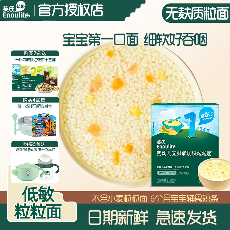 英氏無麩質粒粒面寶寶加鐵短面