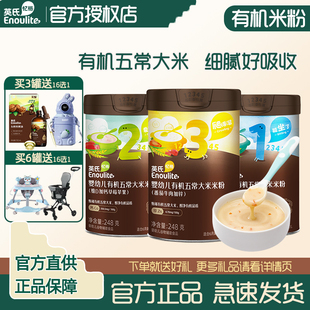 英氏有机米粉五常大米宝宝营养米糊123阶罐装送车婴幼儿6个月辅食