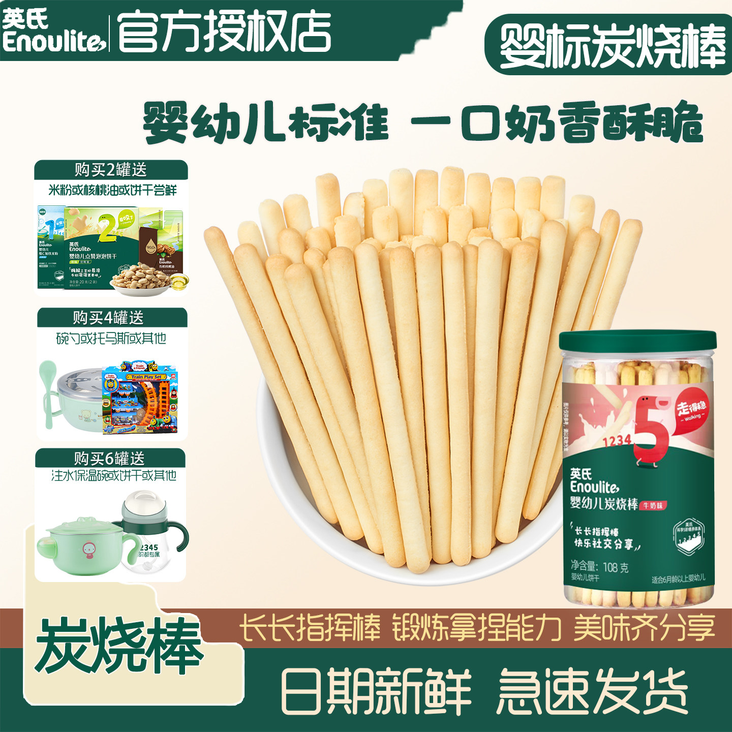 英氏炭烧棒饼干磨牙手指英式炭烧棒儿童零食满送1岁宝宝婴儿辅食