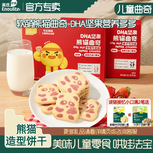 英氏DHA谷物饼干熊猫造型零食