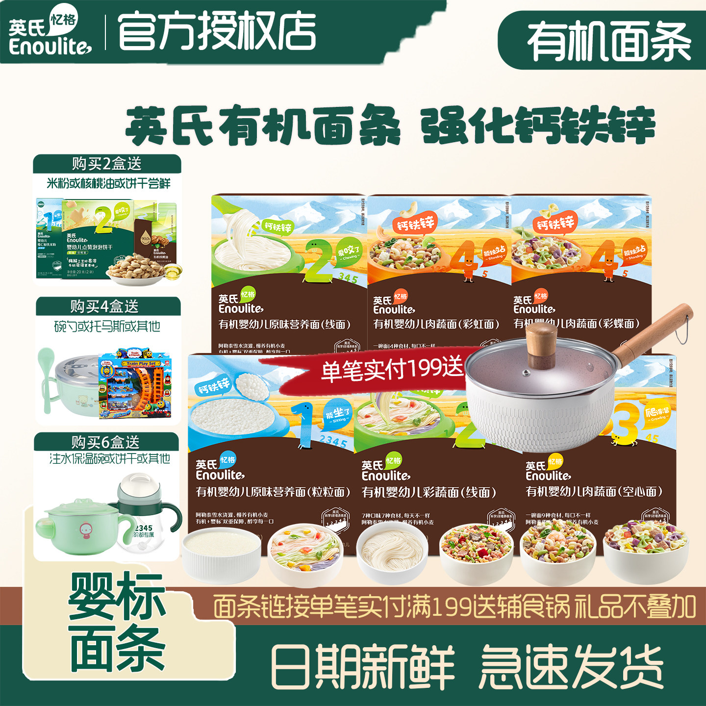英氏有机婴儿面条宝宝空心面碎碎面易咀嚼线面一岁儿童肉蔬面辅食,婴童食品,面条,淘宝优惠券,粉丝福利购,淘宝优惠卷