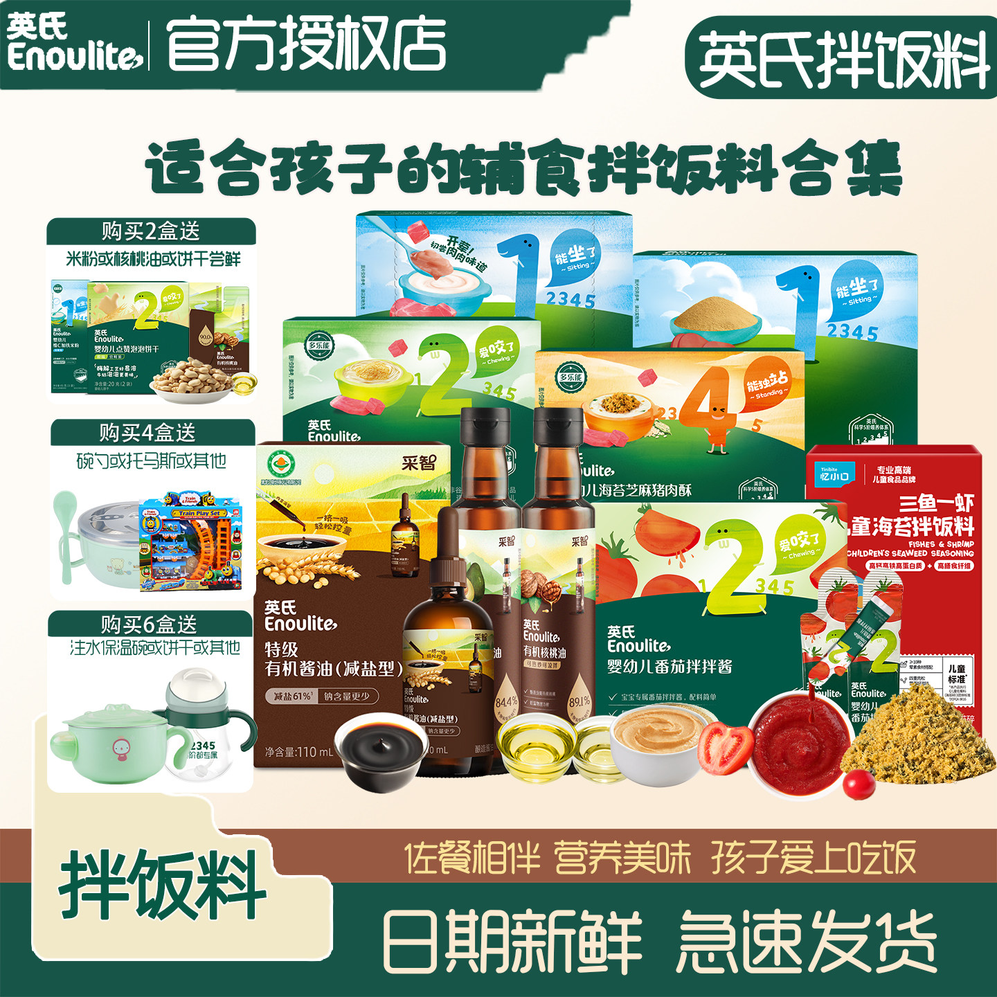 英氏有机核桃油营养肉酥婴幼儿猪肝粉番茄酱宝宝辅食拌饭料家用油