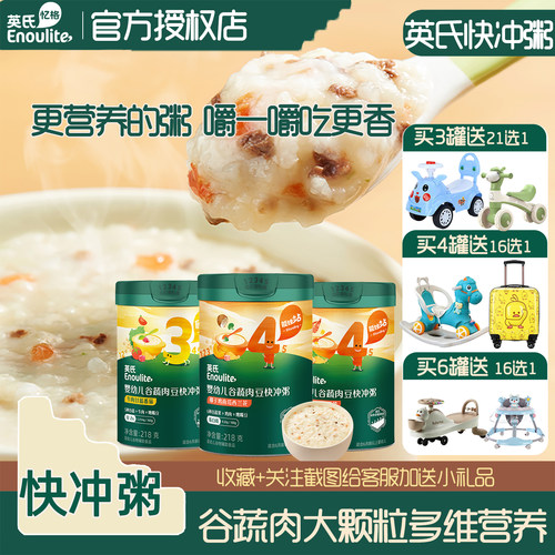 英氏谷蔬肉营养辅食宝宝营养粥