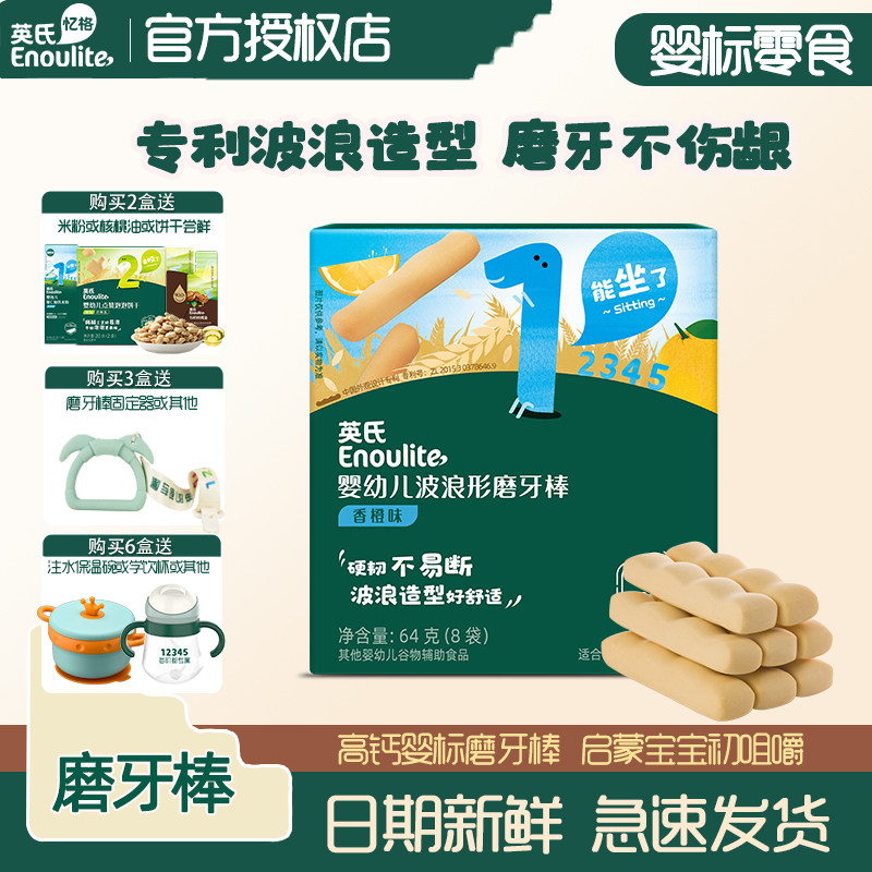 英氏磨牙棒宝宝高钙不易断硬饼干