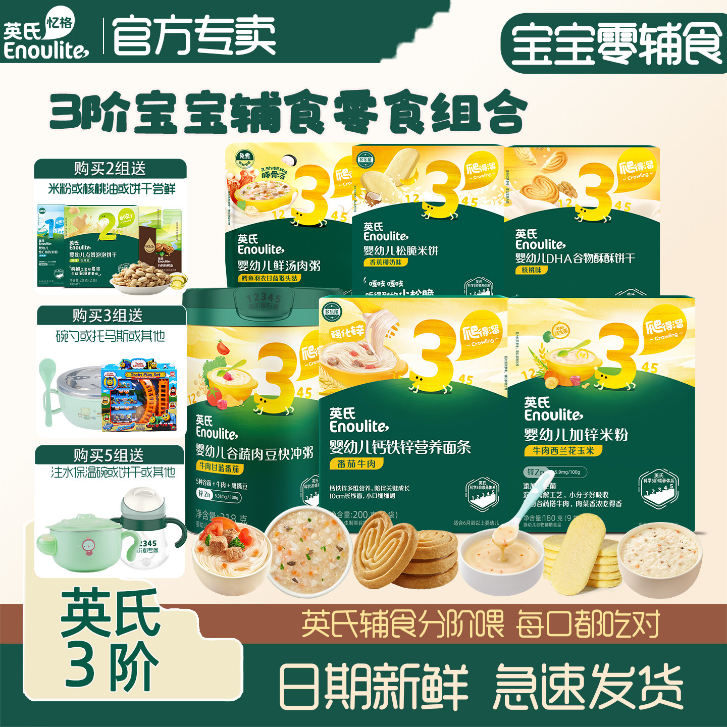 英氏宝宝3阶辅食番茄牛肉加锌米粉婴儿营养米糊儿童快冲粥鲜汤粥,婴童食品,米粉/米糊,淘宝优惠券,粉丝福利购,淘宝优惠卷