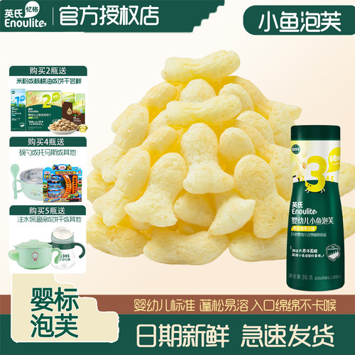 婴幼儿零食泡芙6月宝宝磨牙饼干