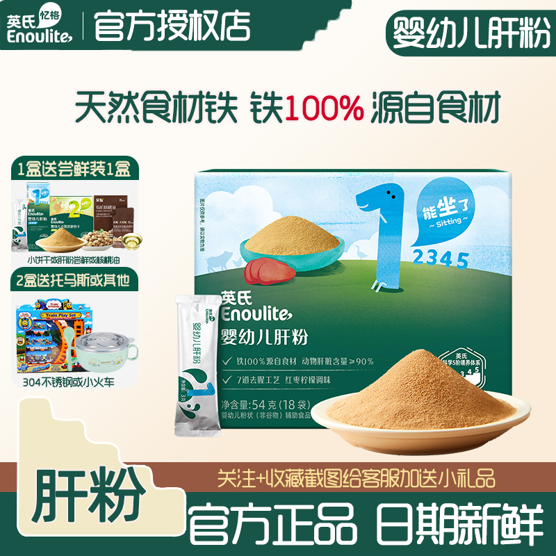 英氏嬰幼兒豬肝粉3倍鐵吸收