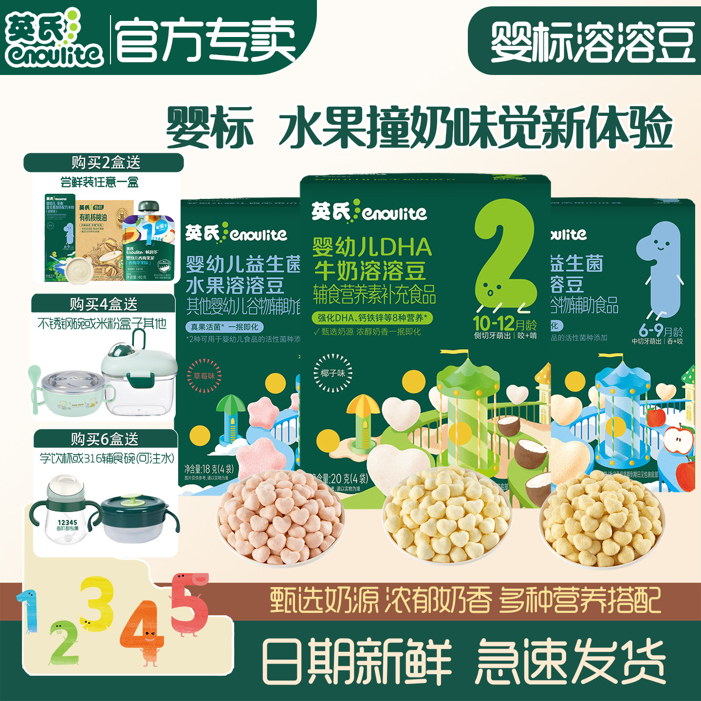 英氏水果蔬溶溶豆益生菌牛奶溶豆儿童零食易化6个月1岁宝宝零食