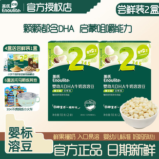 英氏牛奶溶豆2盒椰子味婴幼儿水果奶豆尝鲜装7个月宝宝易咀嚼零食