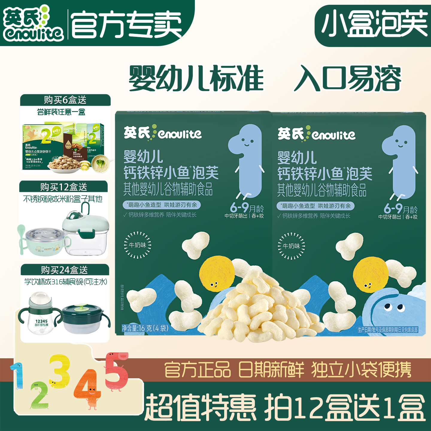 英氏宝宝零食婴幼儿小鱼泡芙2盒图片