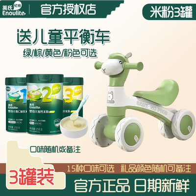 英氏高铁米粉婴儿米粉3罐送车子
