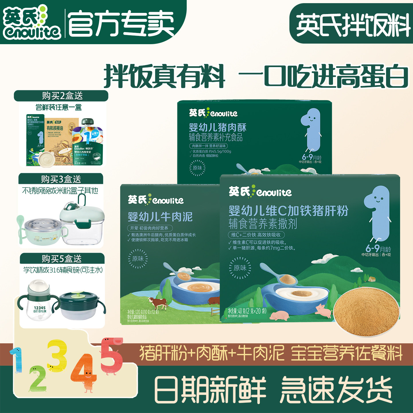 英氏婴儿猪肝粉宝宝高蛋白牛肉泥