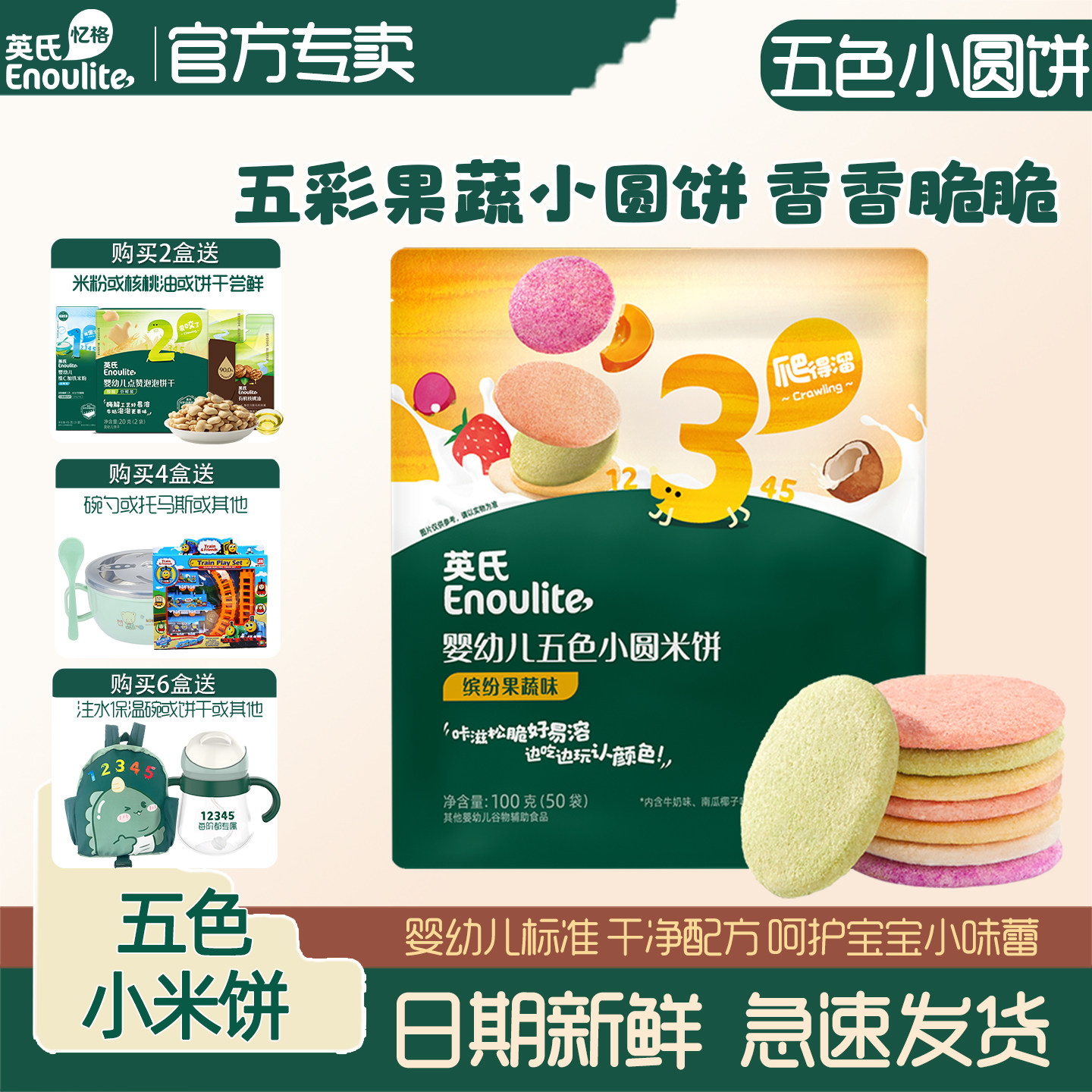 英氏五色小圆米饼婴幼儿磨牙饼干10个月宝宝辅食儿童酥脆果蔬零食