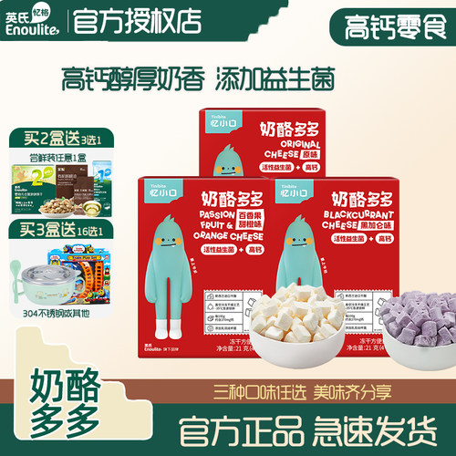 英氏宝宝零食盒装儿童奶酪多多
