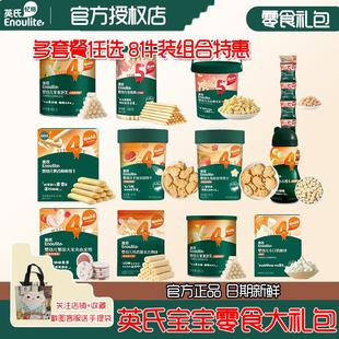 英氏婴幼儿泡芙米饼零食礼包8件装 儿童炭烧棒溶豆奶酪山楂棒 英式