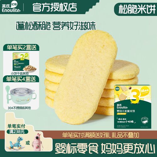 英氏松脆米饼磨牙饼干宝宝零食