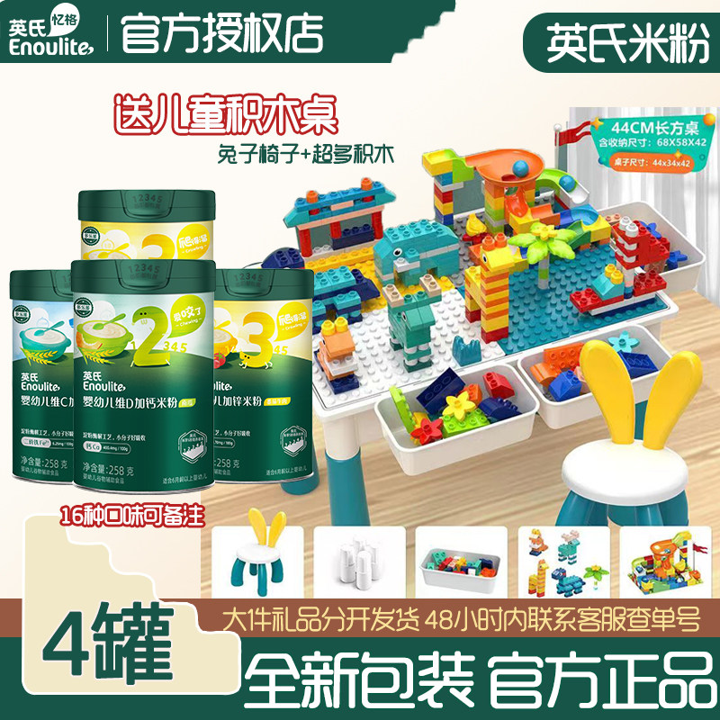 【4罐送1】英氏米粉高铁婴儿米糊 123阶宝宝辅食维D加钙营养米粉,婴童食品,米粉/米糊,淘宝优惠券,粉丝福利购,淘宝优惠卷