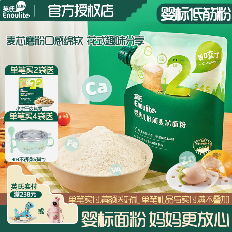 英氏宝宝专属低筋面粉蛋糕松饼粉