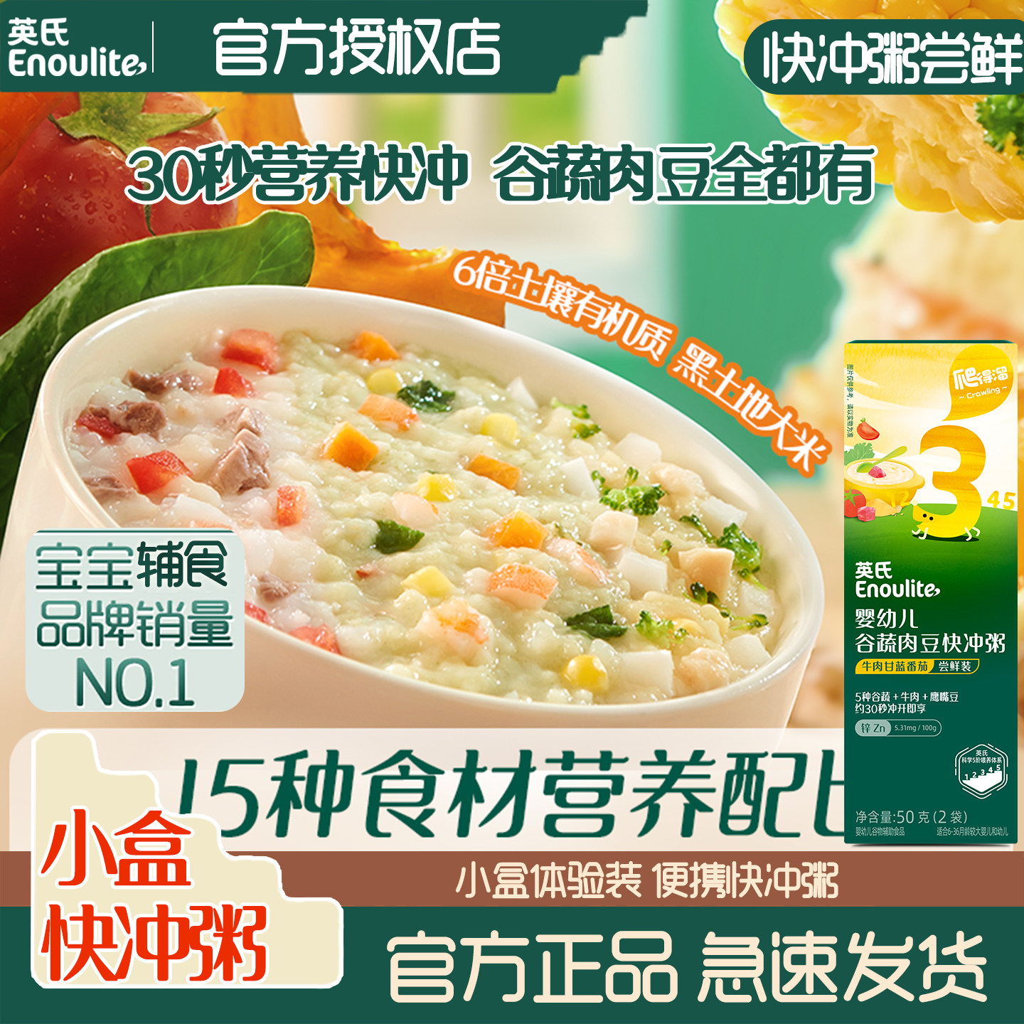 英氏婴幼儿快冲粥宝宝辅食尝鲜装图片