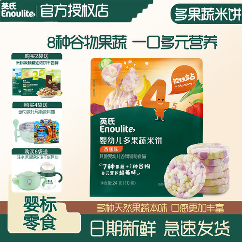 英氏宝宝米果脆蔬果零食1岁饼干