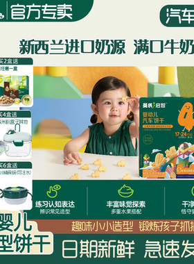 英氏造型饼干婴儿酥脆零食练咀嚼