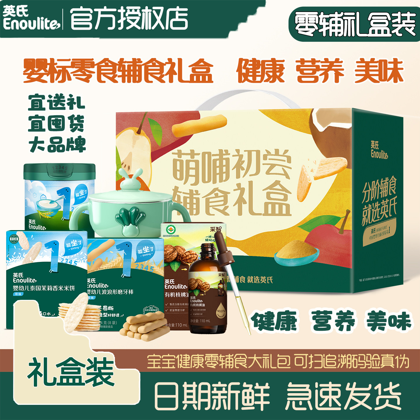 英氏零辅食礼盒婴儿米粉零食礼包