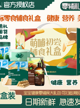 英氏零辅食礼盒婴儿米粉零食礼包