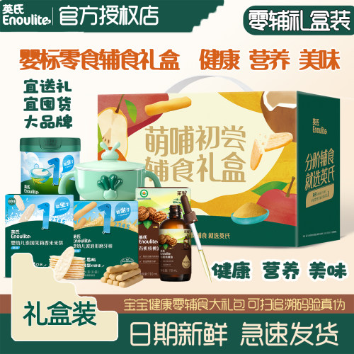 英氏零辅食礼盒婴儿米粉零食礼包