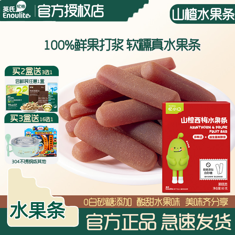 英氏忆小口山楂水果条儿童零食
