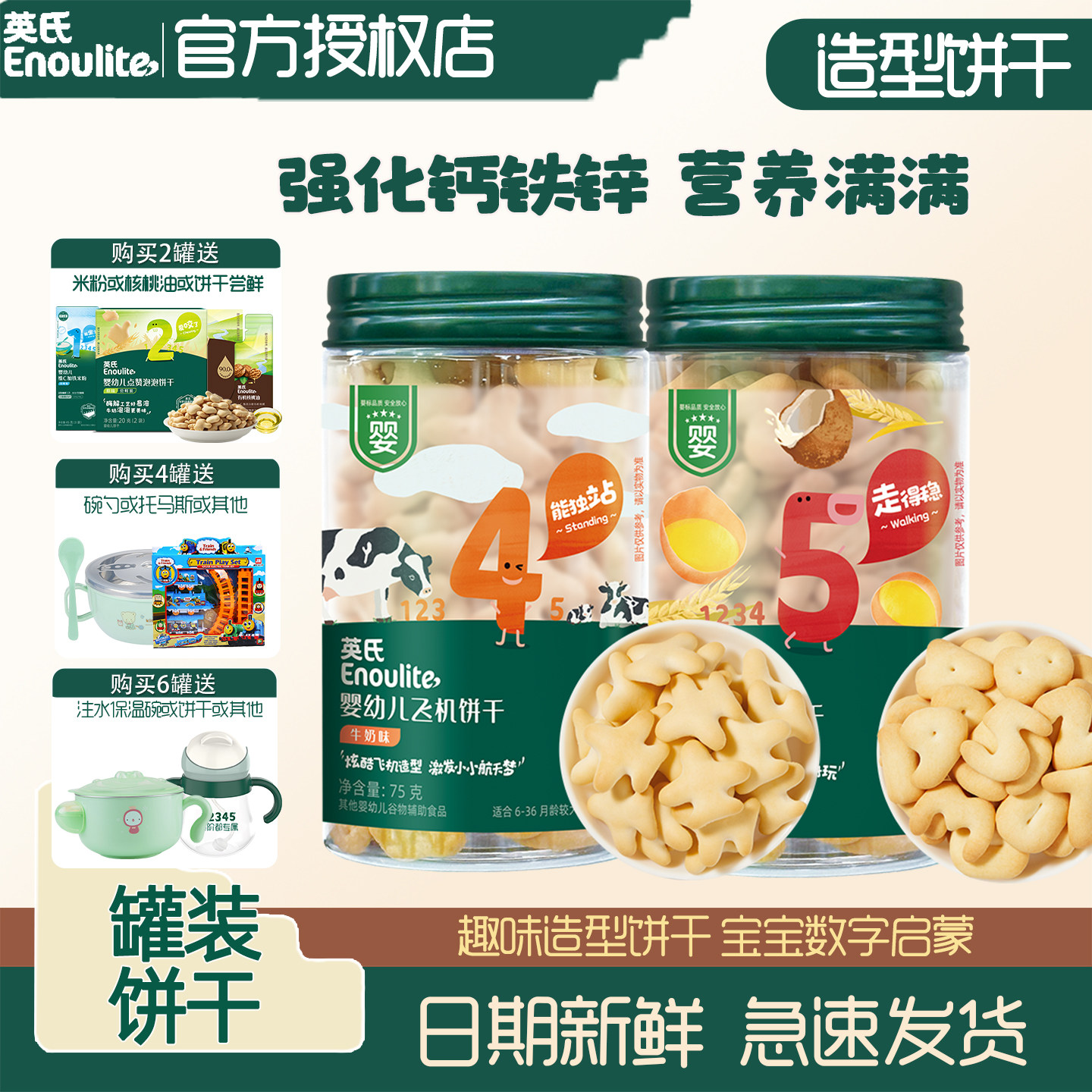 英氏造型饼干1岁宝宝动物造型零食数字启蒙原味饼干酥脆非油炸80g