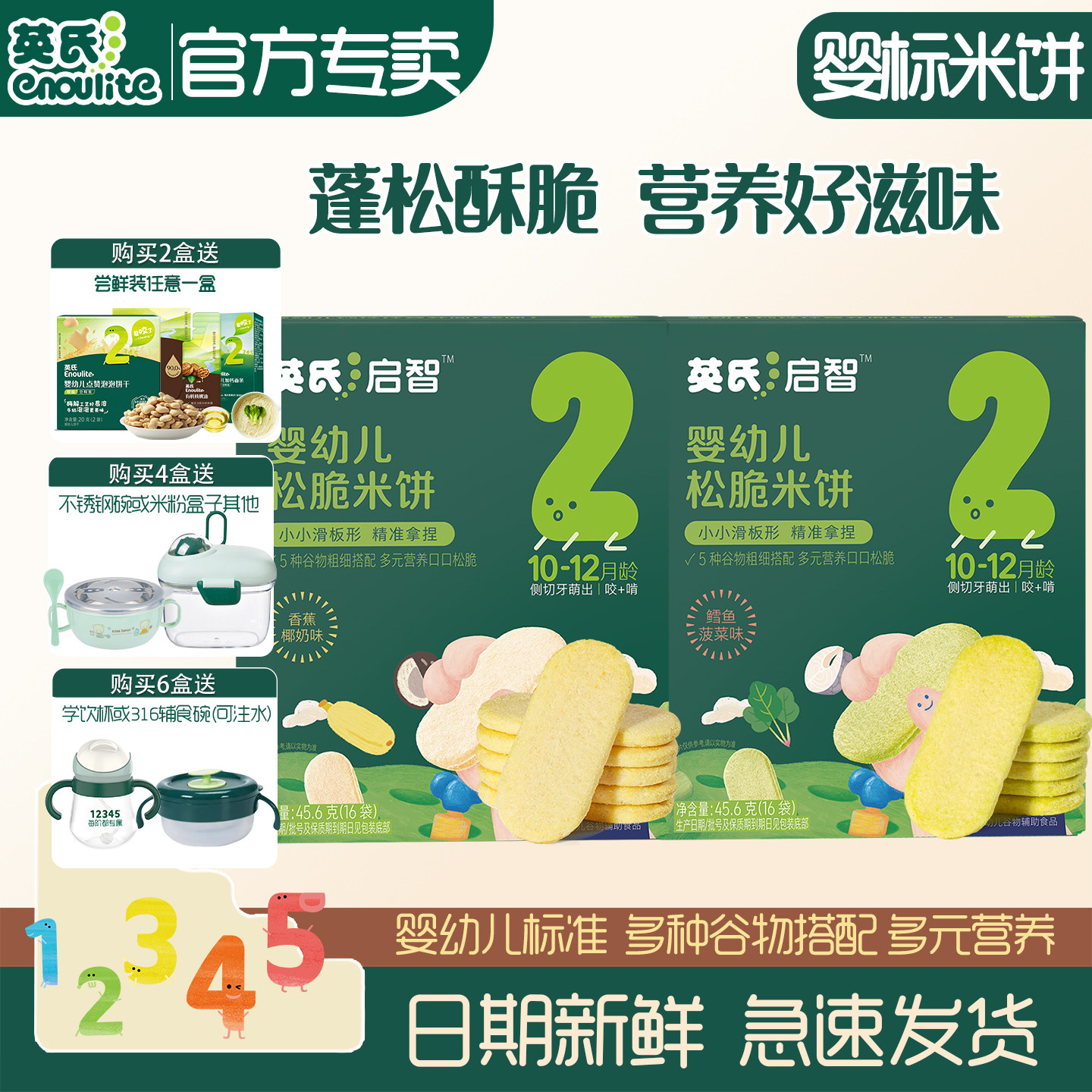 英氏松脆米饼婴幼儿磨牙饼干非油炸3段零食香蕉鳕鱼虾味小吃易溶