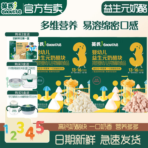 英氏小口奶酪块儿童高钙奶酪零食
