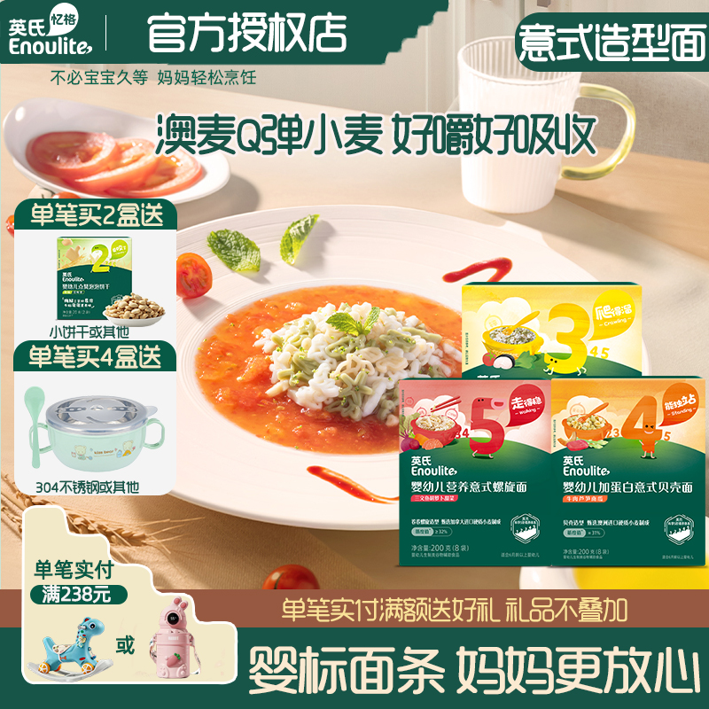 英氏意式造型面嬰幼兒寶寶面條
