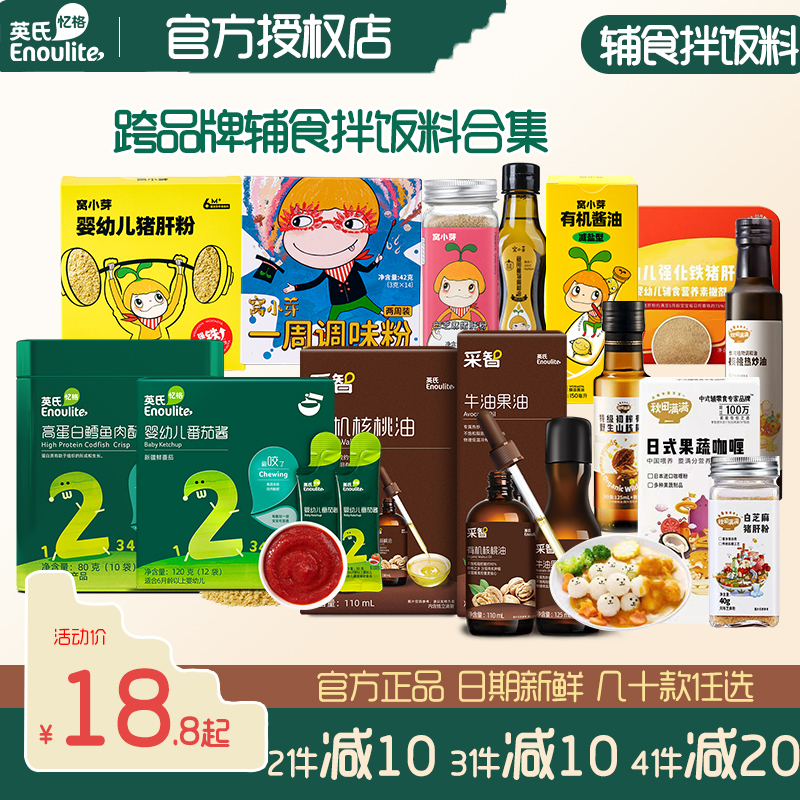 英氏有机核桃油营养肉酥窝小芽婴幼儿猪肝粉番茄酱宝宝辅食拌饭料