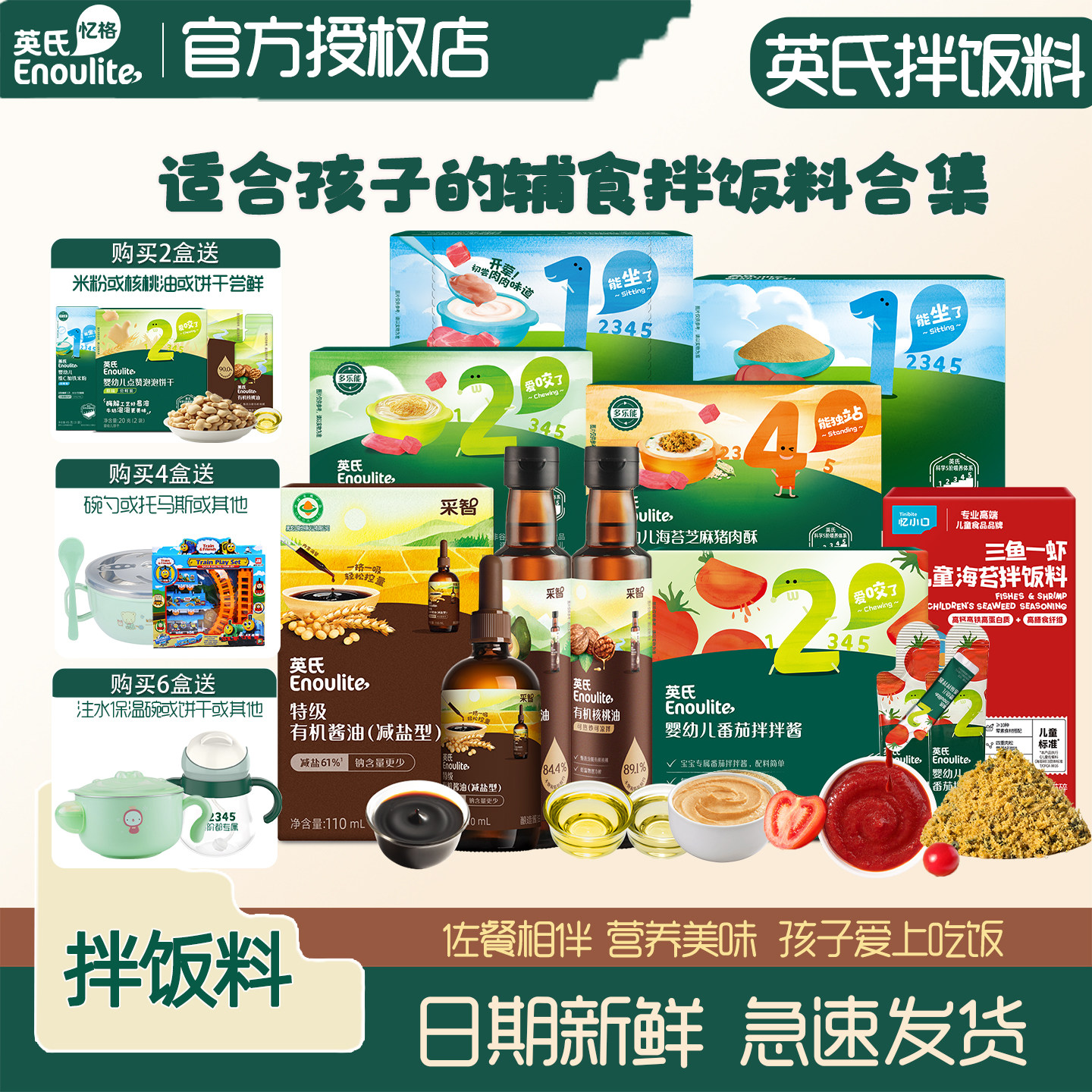 英氏核桃油婴儿猪肝粉牛肉酥宝宝辅食泥儿童拌饭料家用有机热炒油