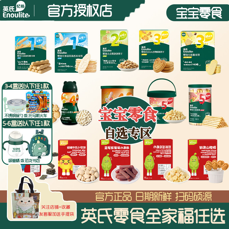 英氏米饼小鱼泡芙宝宝零食礼包小馒头炭烧棒搭配婴幼儿辅食磨牙棒,婴童食品,泡芙,淘宝优惠券,粉丝福利购,淘宝优惠卷