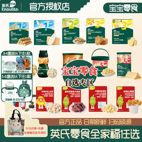 英氏小馒头泡芙婴幼儿零食米饼