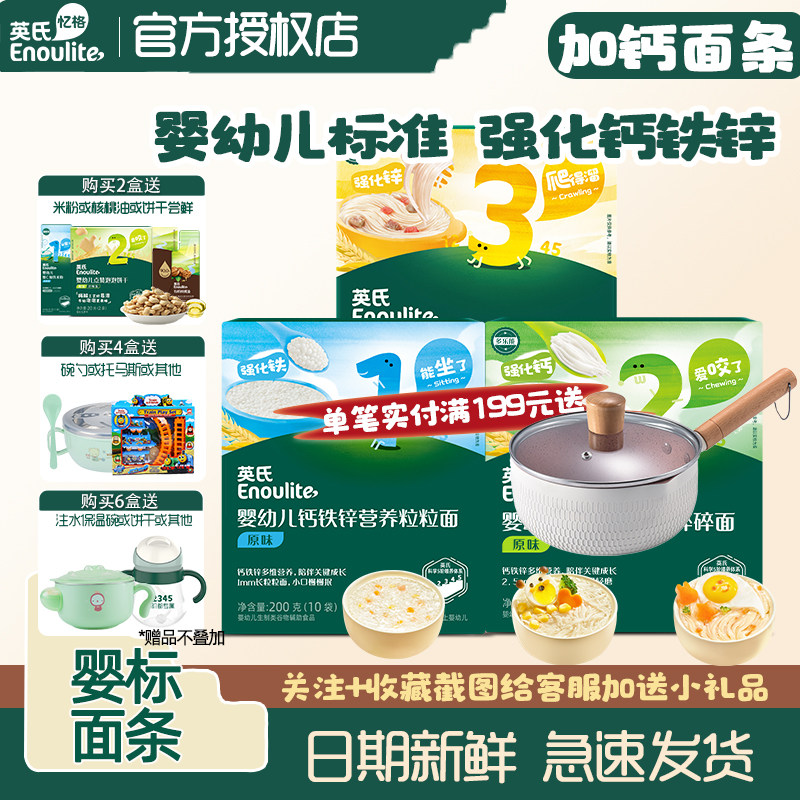 英氏面条婴儿加钙营养宝宝面条1阶加铁粒粒面7个月儿童辅食营养面,婴童食品,果肉条,淘宝优惠券,粉丝福利购,淘宝优惠卷
