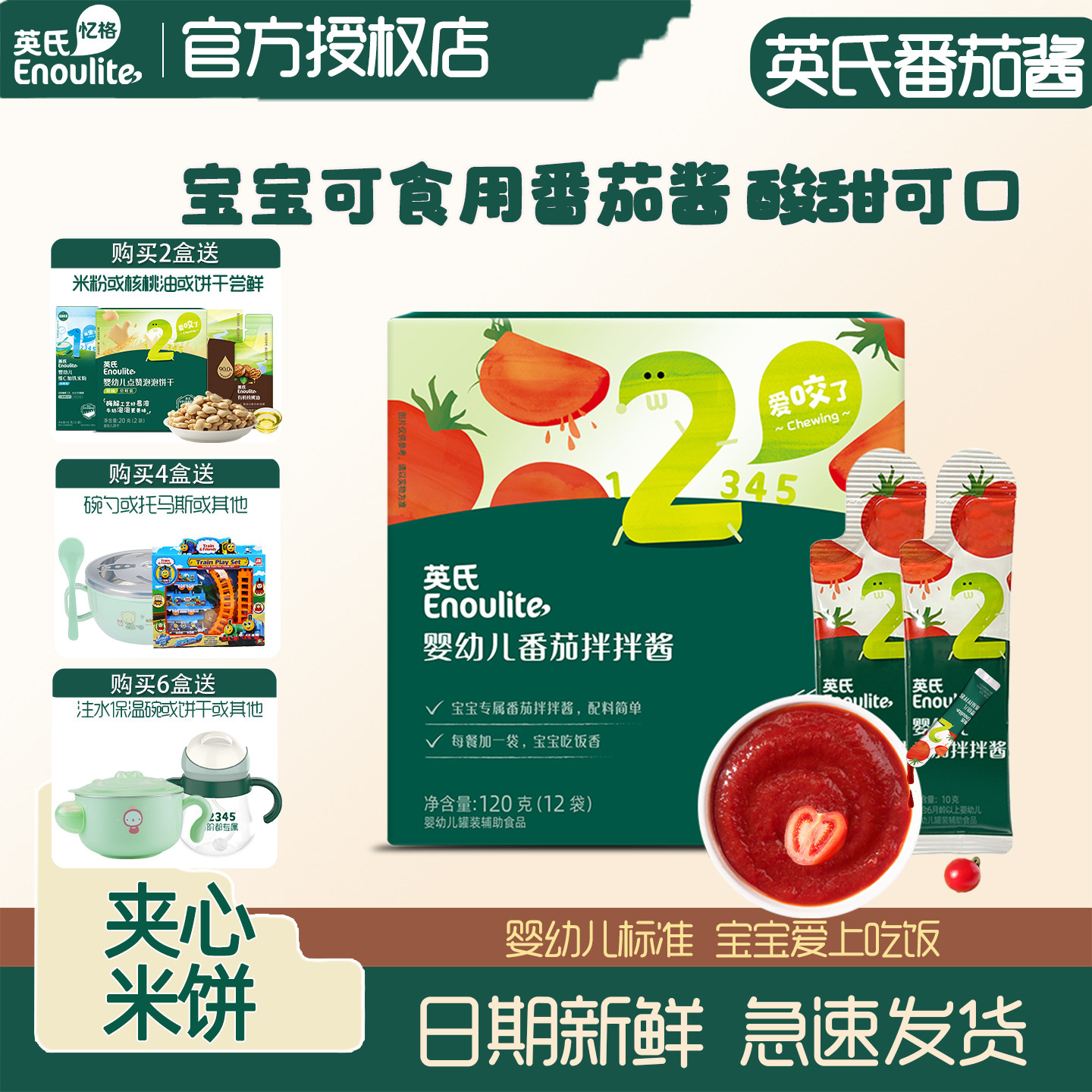 英氏宝宝番茄酱辅食面条调味料婴幼儿调味食品孩子拌饭料袋装便携,婴童食品,宝宝番茄酱,淘宝优惠券,粉丝福利购,淘宝优惠卷