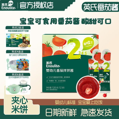 英氏宝宝番茄酱辅食面条调味料婴幼儿调味食品孩子拌饭料袋装便携