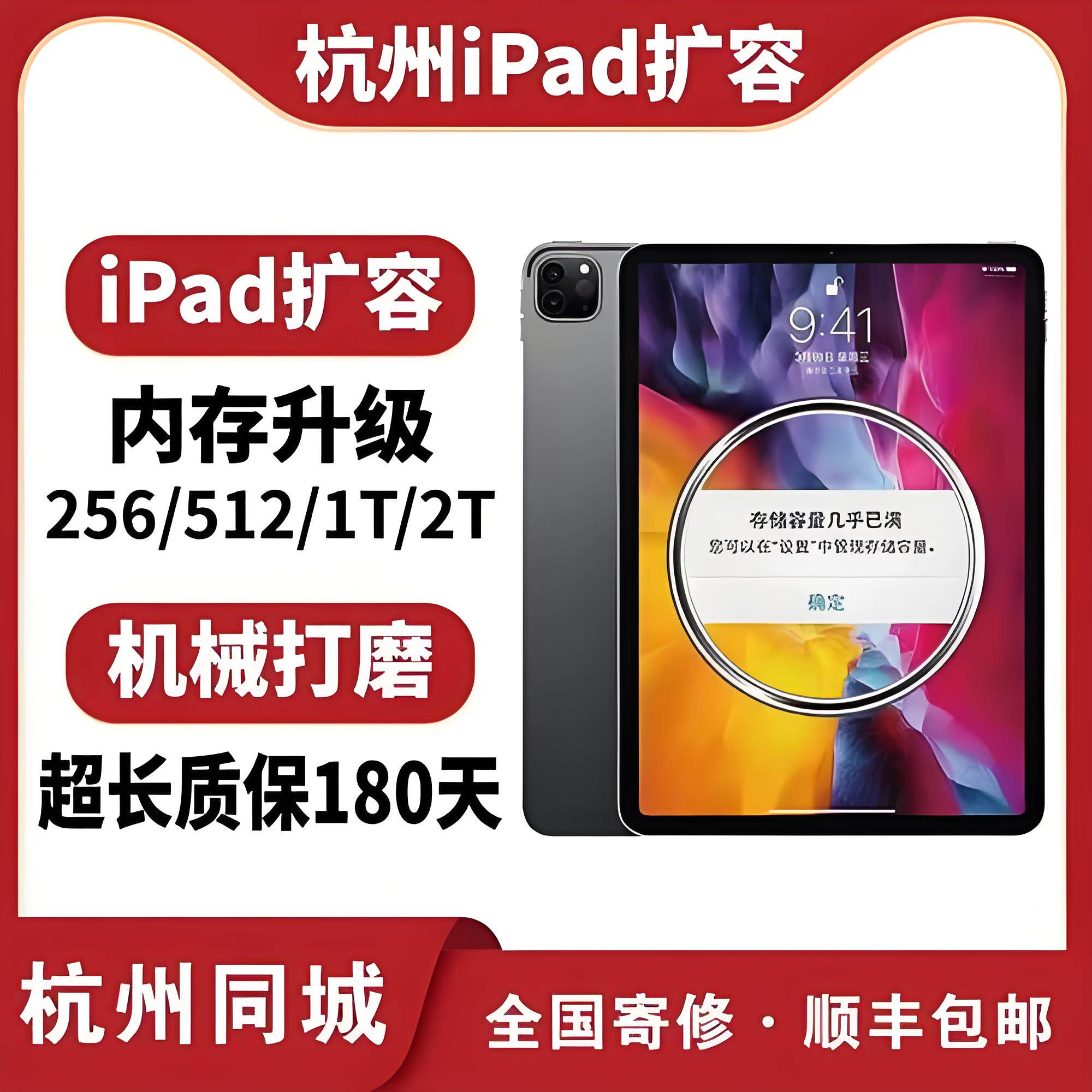 ipadmini24air1扩容pro扩容量256G换64G升级128G内存增加硬盘512G