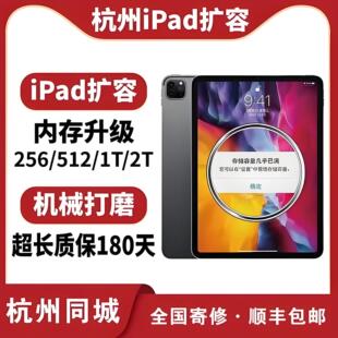 ipadmini24air1扩容pro扩容量256G换64G升级128G内存增加硬盘512G