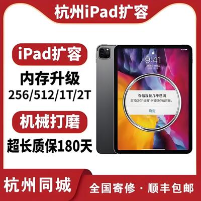 ipad扩容pro换64g升级硬盘内存