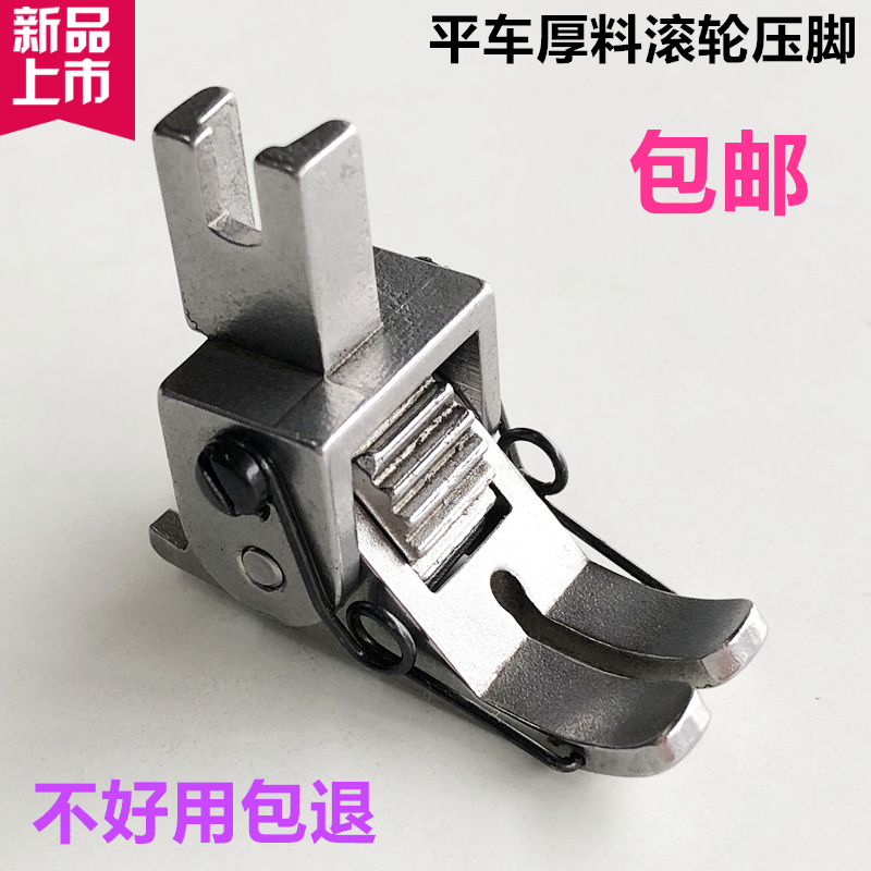 电脑平车厚料滚轮压脚 平车厚料压脚皮革 缝棉被棉衣皮衣轮子压脚